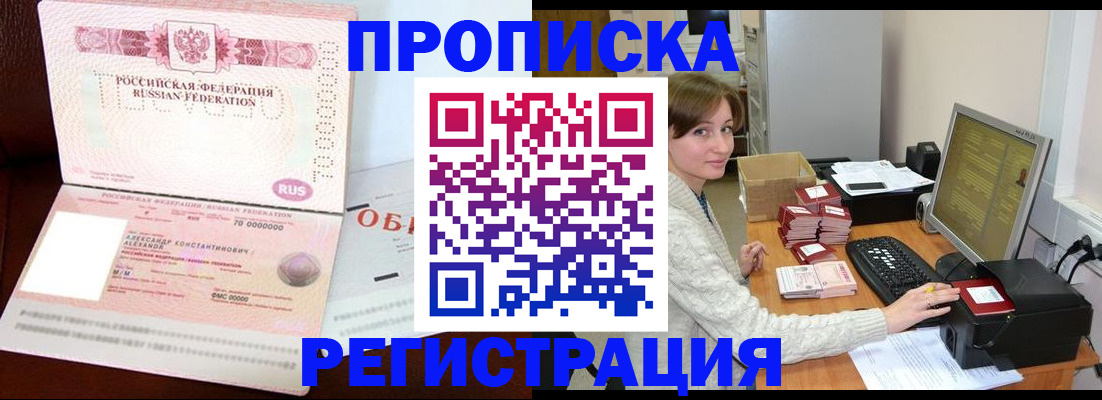 прописка регистрация в Ишиме