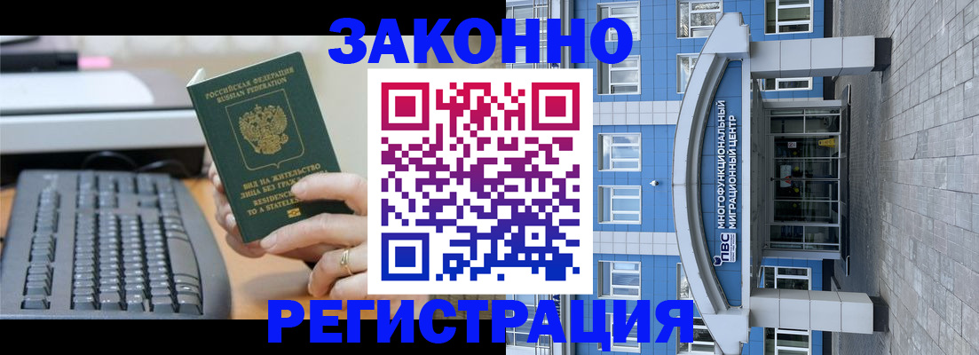 прописка законно в Ишиме